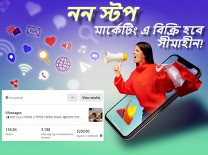বাংলাদেশ ফেসবুক মার্কেটিং সার্ভিস